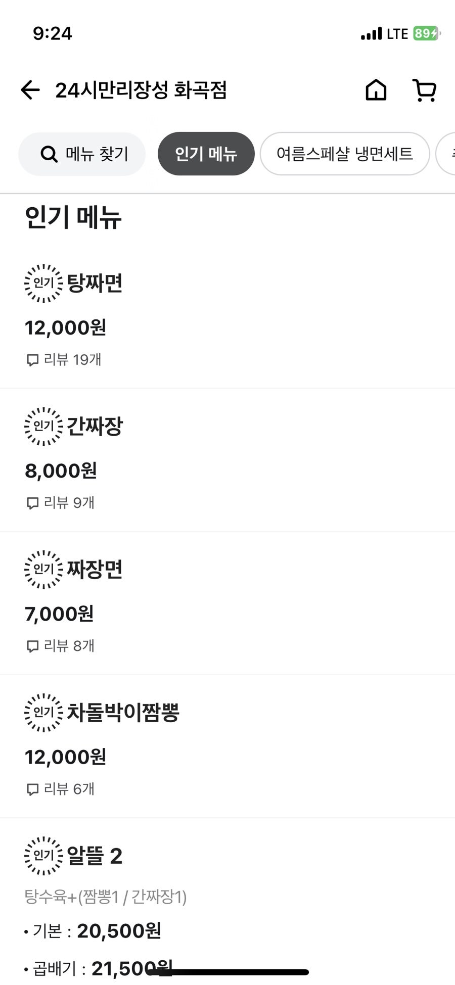 24시만리장성 화곡점 사진 2
