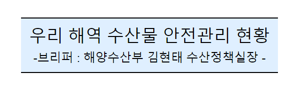 후쿠시마 오염수 방류 관련 일일브리핑(211일차) 후쿠시마 오염수 방류 관련 일일브리핑(211일차)
