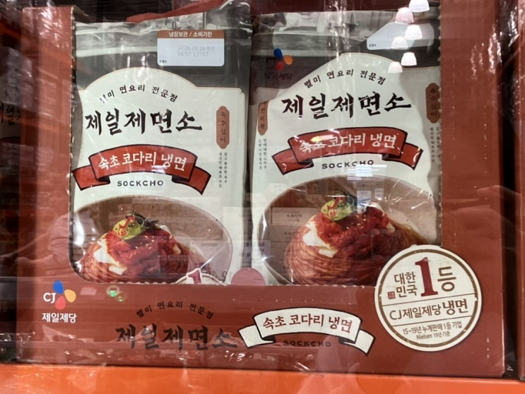 24년 4월 넷째주 코스트코 상봉점할인상품 추천 식품 요거트, 쌀, 소세지, 라면 쇼핑리스트