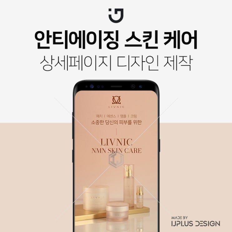  안티에이징 피부 관리 제품 상세페이지 제작 고품질 디자인