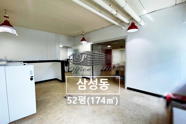  삼성동 주차 2대 가능한 선정릉역 역세권 사무실 52평(174)