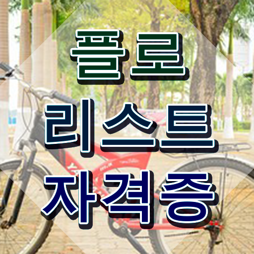  꽃꽂이 방법 , 플로리스트 자격증 온라인 무료강의 알려드립니다