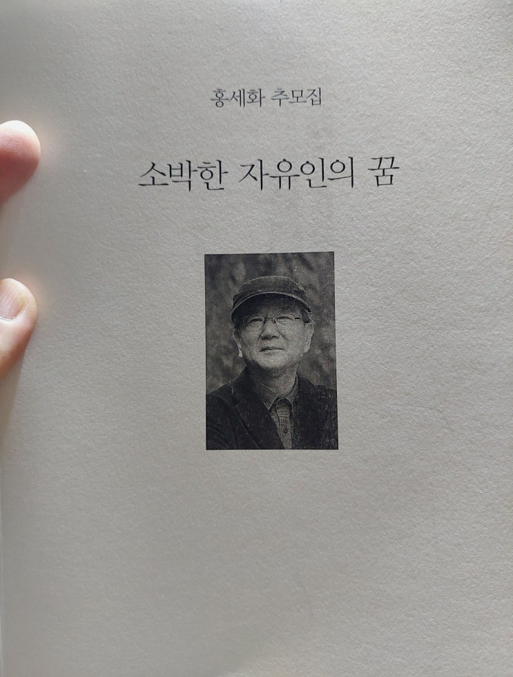 홍세화 선생님을 떠나보내며