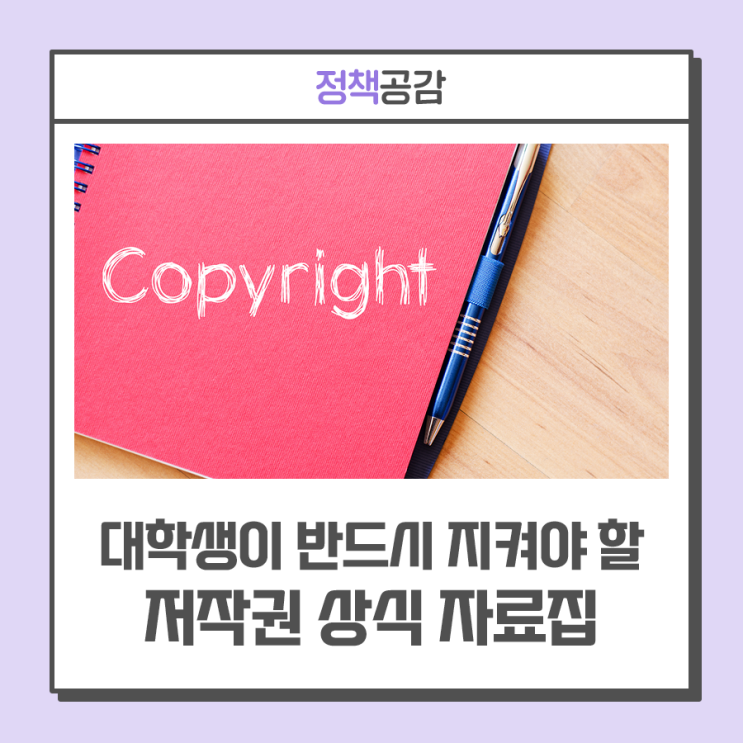 대학 교재 제본·스캔 불법! ··· 대학생이 반드시 지켜야 할 저작권 상식 자료집 제작