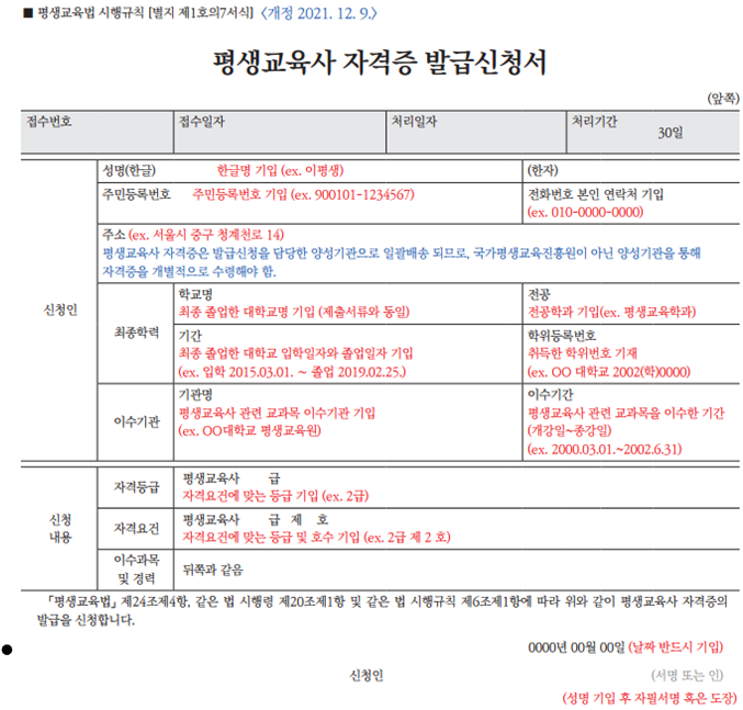  평생교육사 자격증 발급 신청, 이것만 따라하세요!