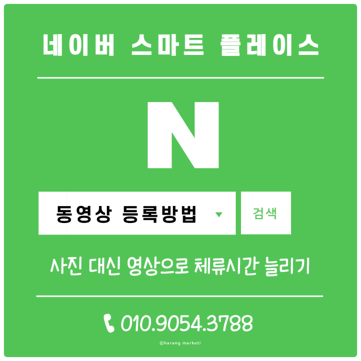  네이버 플레이스 동영상 사진 대신 등록 방법으로 체류시간 늘려보기