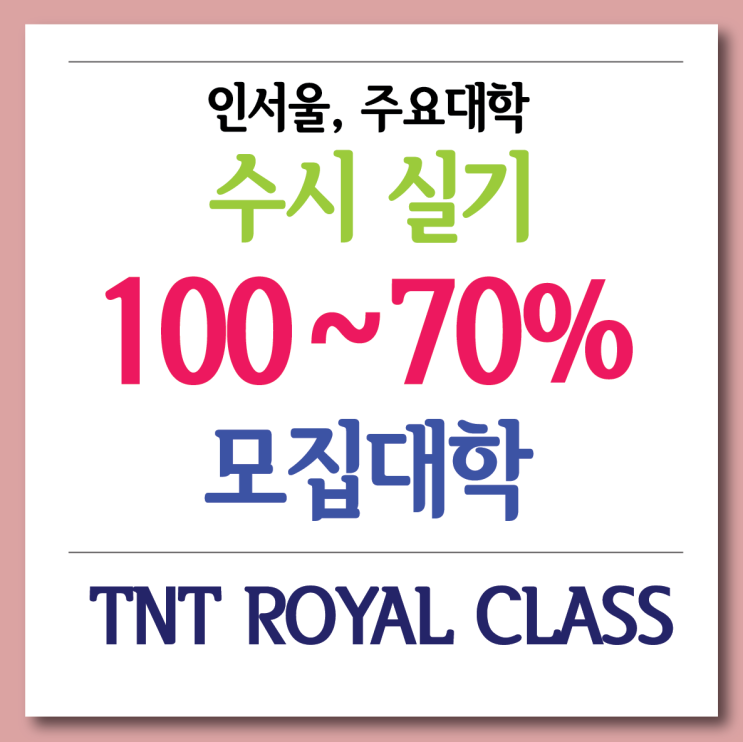  미대수시 합격을 원한다면? 실기비율이 높은학교와 부산입시미술학원 소개