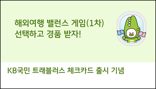 KB페이 밸런스게임 1차(파바 1만원등 200명)추첨~04.28 KB페이 밸런스게임 1차(파바 1만원등 200명)추첨~04.28