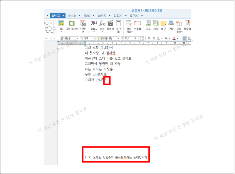 한글 각주 미주 주석 다는 법 쉽게 알아보아요 : 네이버 블로그