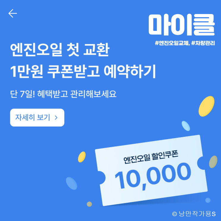마이클 차량관리 앱으로 K7프리미어 엔진오일 교체 후기 마이클 차량관리 앱으로 K7프리미어 엔진오일 교체 후기