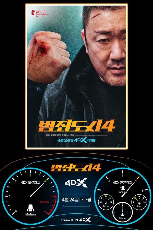  범죄도시4