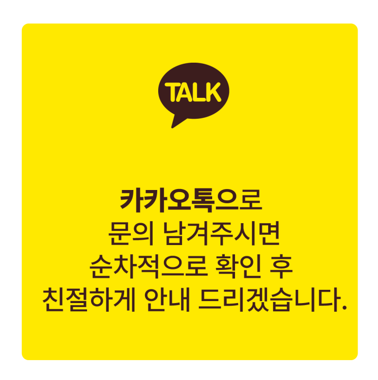  카카오톡으로 상담하기