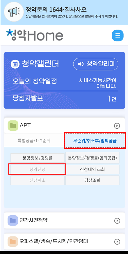  청약홈 모바일로 PC버전보다 쉽게 청약 신청하는법 (세종 한신더휴 리저브2 청약하기)