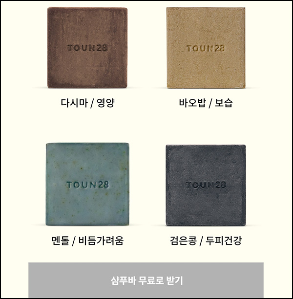 톤28 샴푸바 무료이벤트(유배)신규 톤28 샴푸바 무료이벤트(유배)신규
