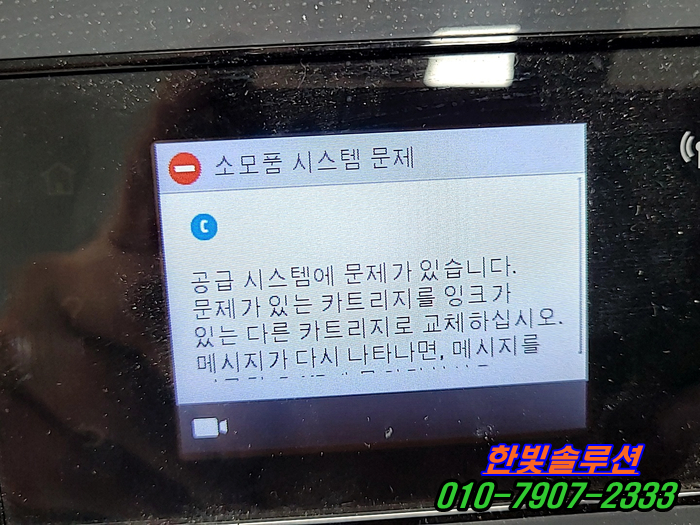  인천시 서구 연희동 무한잉크 HP7740 프린터 수리 소모품시스템문제 잉크공급상태 불안정 출장 점검 as