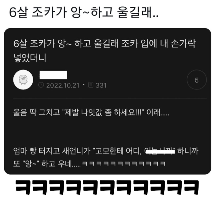  6살 조카가 앙~하고 울길래
