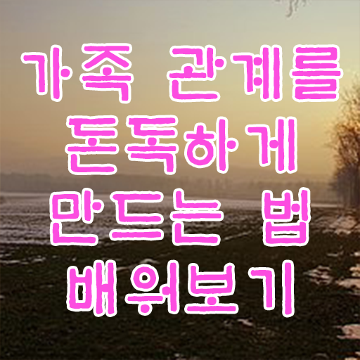  가족심리상담사 필기 , 가족심리상담사 자격증 상세한 학습 및 합격 과정 소개합니다