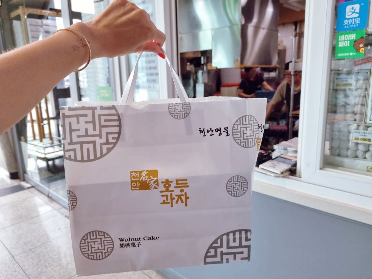  천안 명물 호두과자 천안 아산역 내부 기차여행 추천 간식