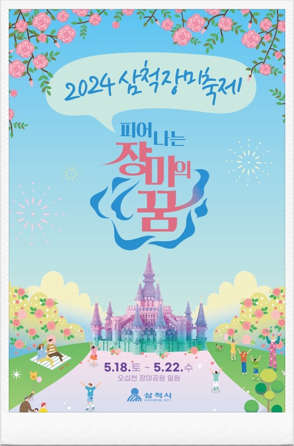 삼척장미축제 2024 강원도여행 후기