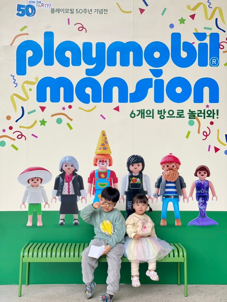  [아이랑 갈만한 곳] 플레이모빌 맨션 전시회 : 6개의 방으로 놀러와! @ 뉴스뮤지엄 연희점