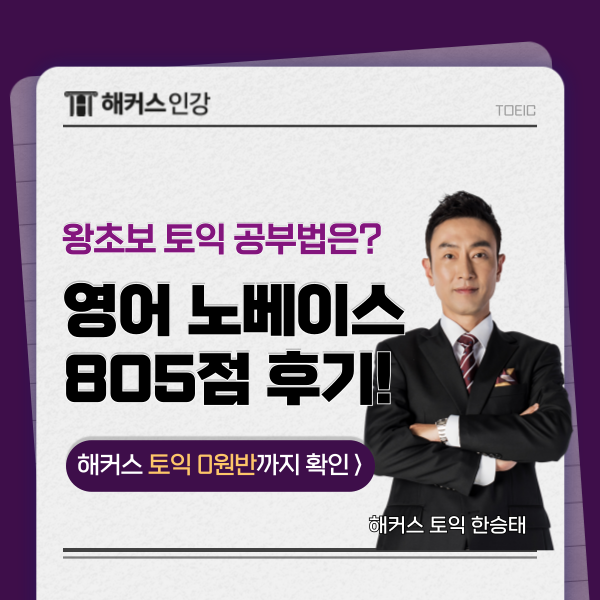  5월 6월 토익 시험일정 확인! 한달 만에 800점 달성 가능한 독학 비법은?