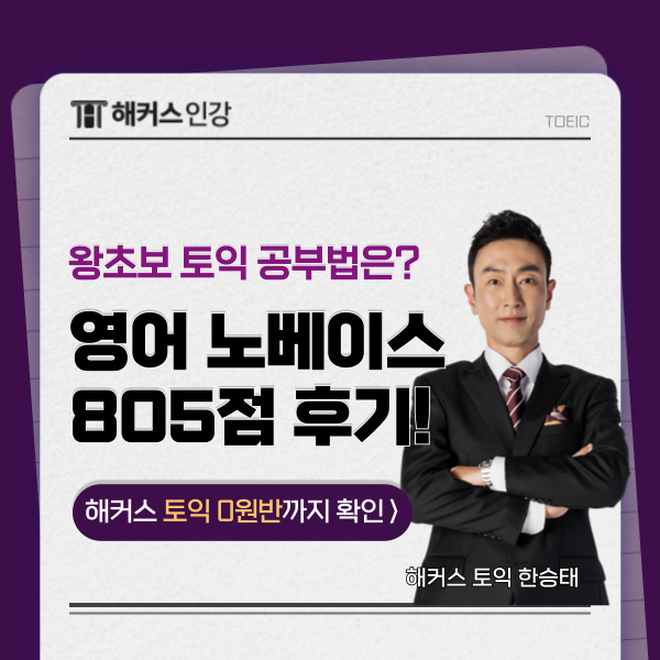 5월 6월 토익 시험일정 확인! 한달 만에 800점 달성 가능한 독학 비법은?