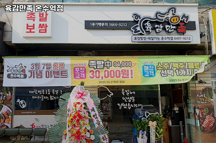 육감만족 온수역점 사진 3