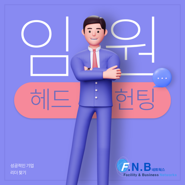  임원헤드헌팅의 비밀: 성공적인 기업 리더 찾기