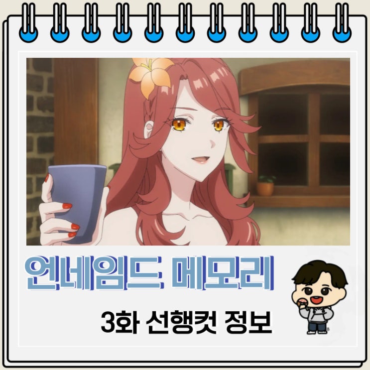 판타지 애니 언네임드 메모리 3화