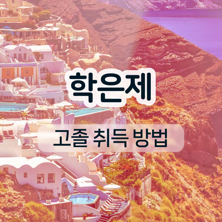  학점은행제 과목 토론 Check