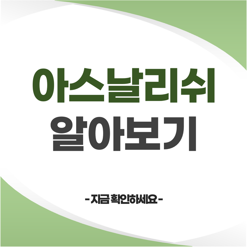 아스날 팬들 모여라! 아스날리쉬, 그 진가는?