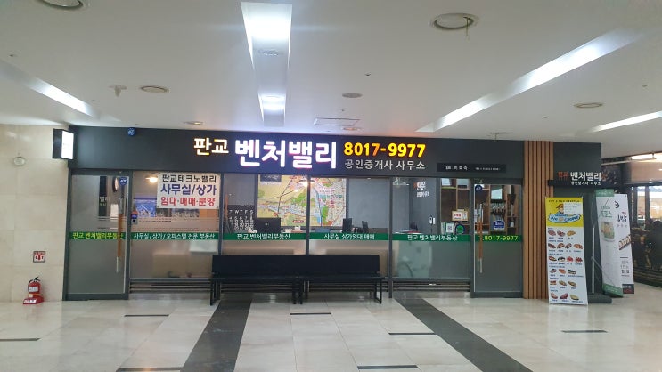  판교 사무실 상가 임대 매매 부동산 전문가의 판교테크노밸리 이야기