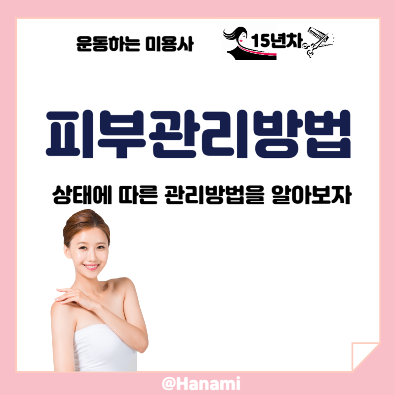 지성피부 원인과 특징