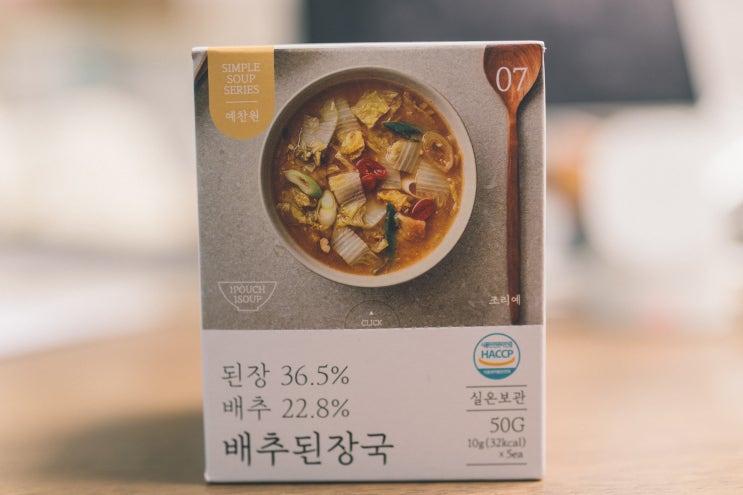  간편 블럭국밀키트 예찬원 배추된장국 후기