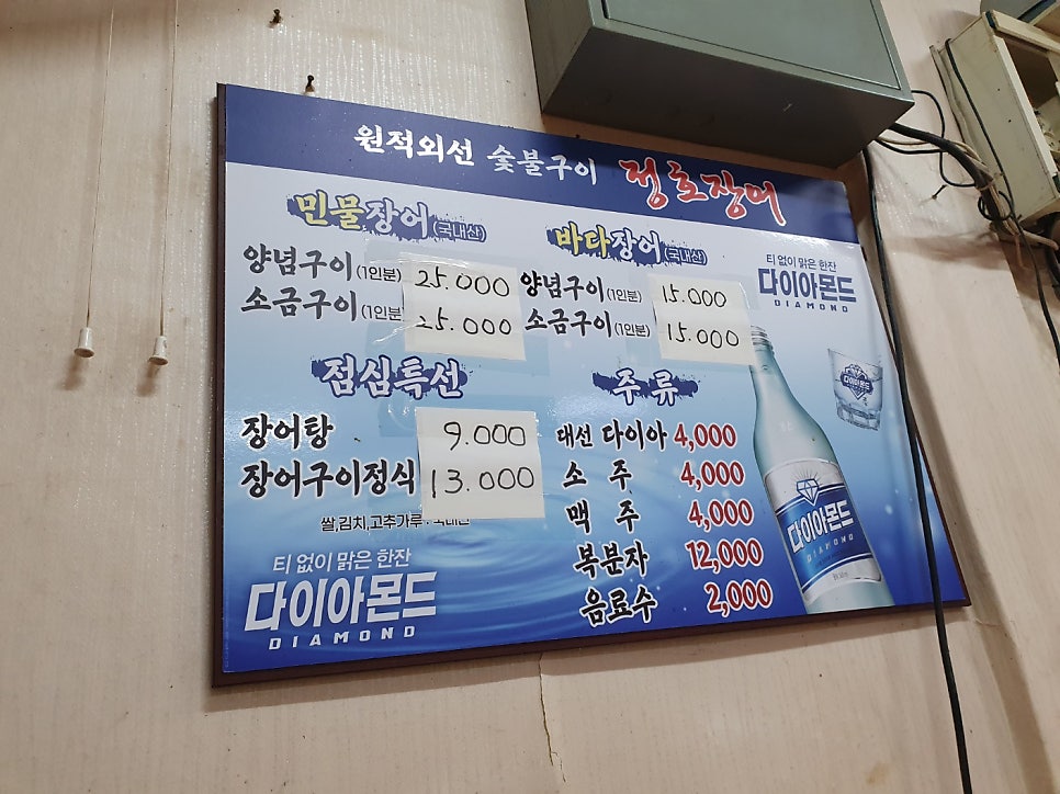 정호장어구이 사진 6