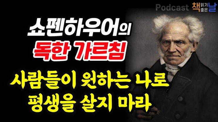 사람들이 원하는 나로 평생을 살지 마라