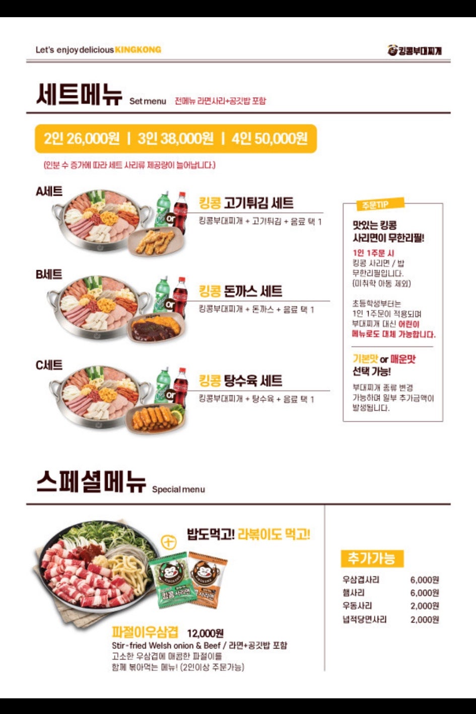 킹콩부대찌개 서여의도점 사진 5