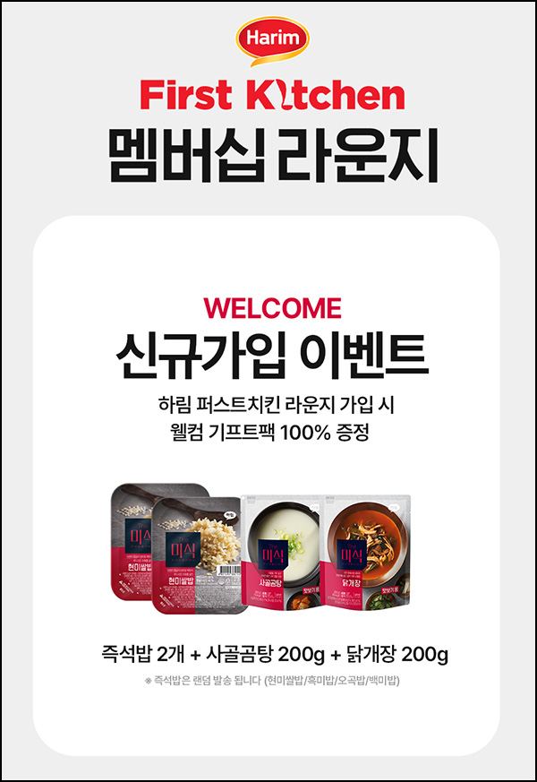 하림 멤버십 라운지 신규가입 4월 웰컴기프트(유배)전원 하림 멤버십 라운지 신규가입 4월 웰컴기프트(유배)전원