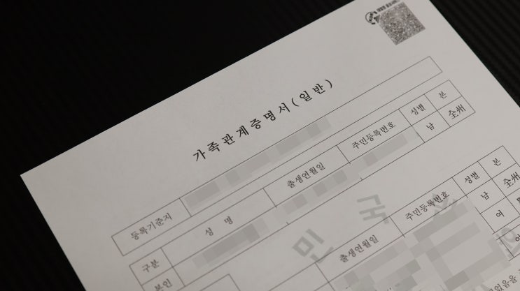  가족관계증명서 인터넷발급 PDF 저장 (상세)