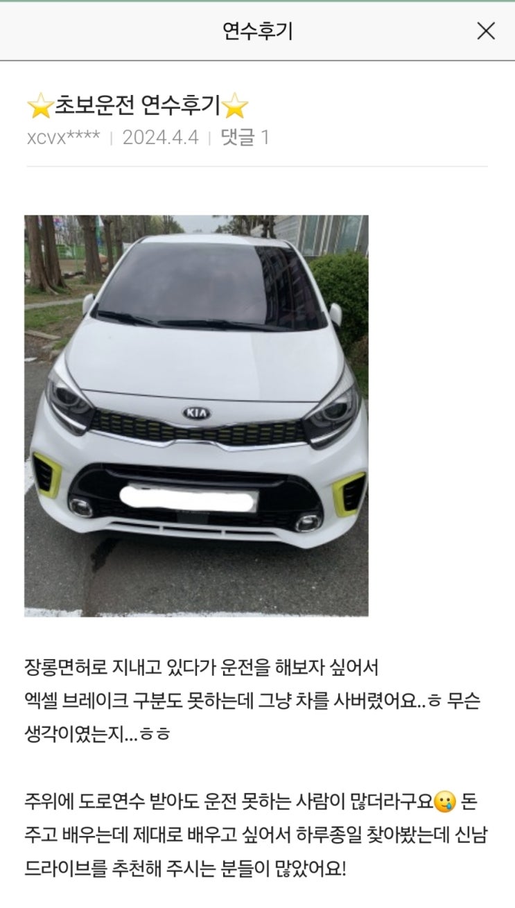  창원 운전연수 '짜증 한번 안 내시고 제대로 정확하게 꿀팁까지 알려주신 강추 후기' 마산 진해 개인 자차 방문 도로연수 추천