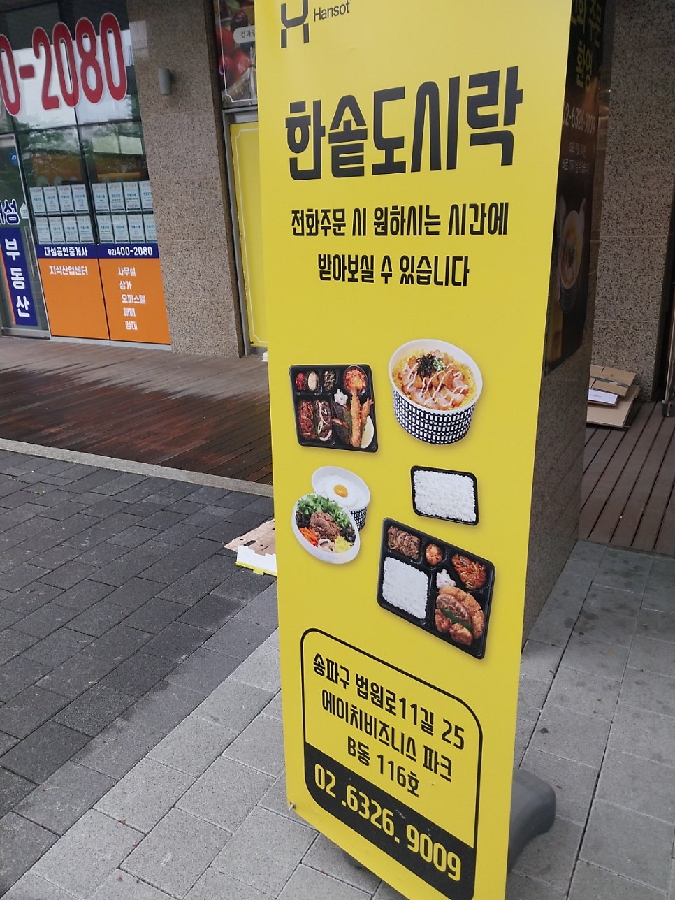 한솥도시락 문정지식산업센터점 사진 2