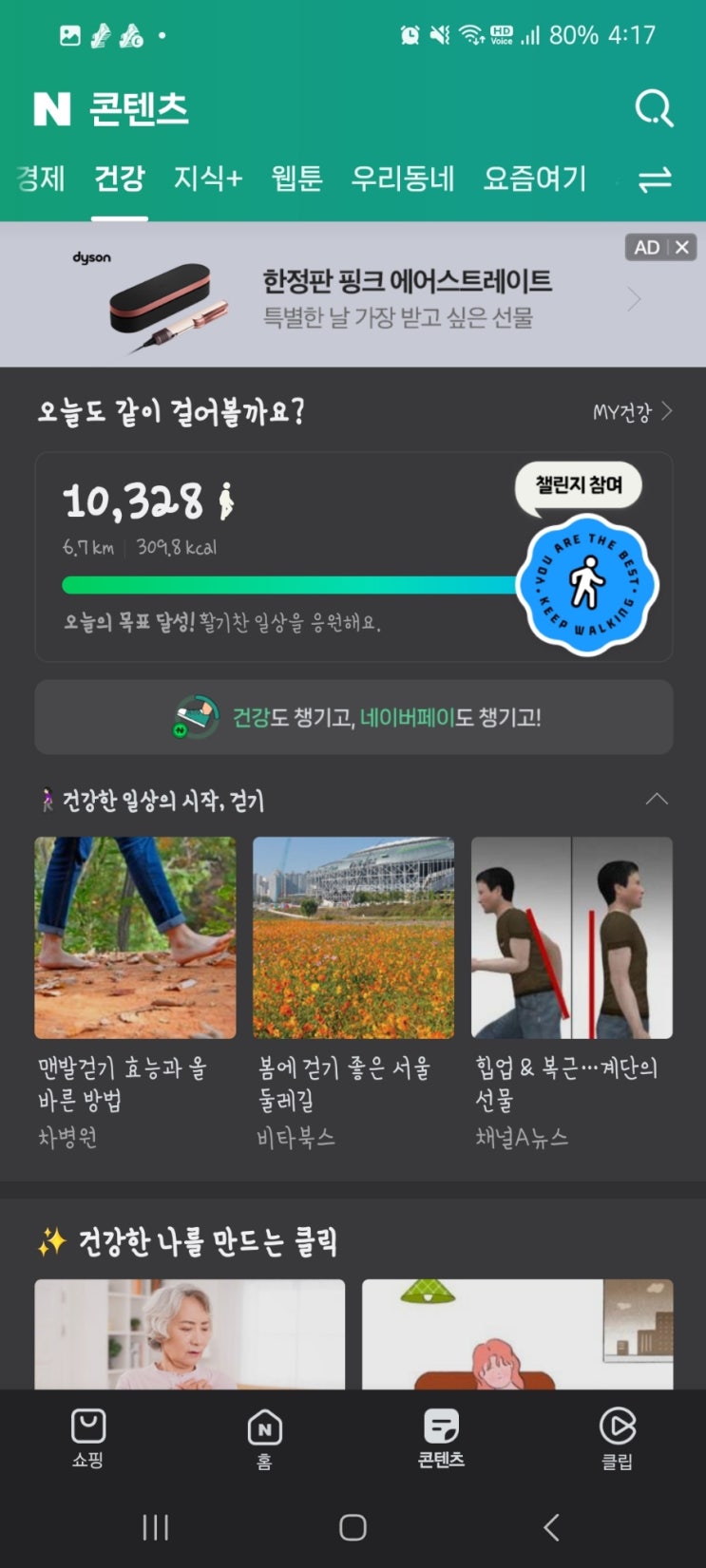 걷기운동챌린지 계단운동 모두 완료 걷기운동챌린지 계단운동 모두 완료