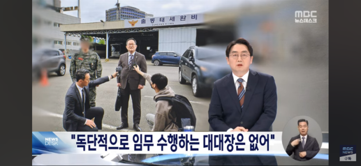  채상병사건. 사단장 해병대 망신다시킨다. 대통령실은 사단장 지키려 불법