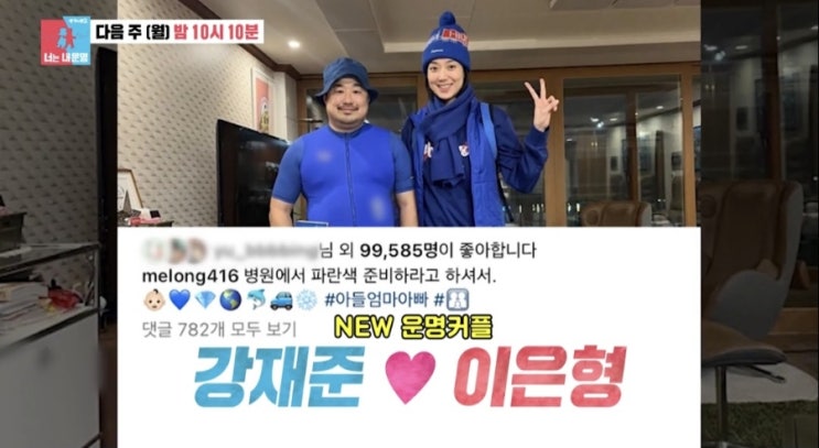 337회 <b>강재준 이은형 결혼</b> 7년... 축하 강재준의 내조에 이은형... 