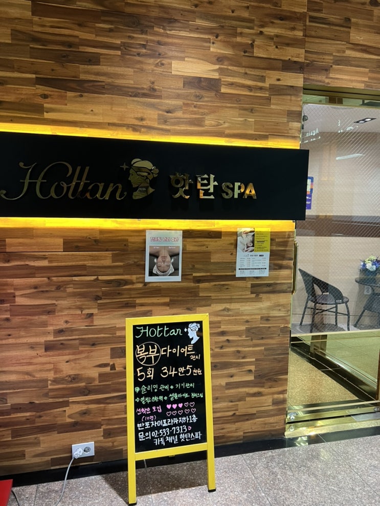  서초구피부관리 핫탄스파 반포점에서 윤곽관리 한번으로 붓기 쏙 뺐어요