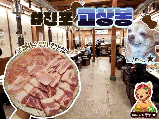  전포고기집 고상봉 삼겹살맛집 서면 로스구이 추천