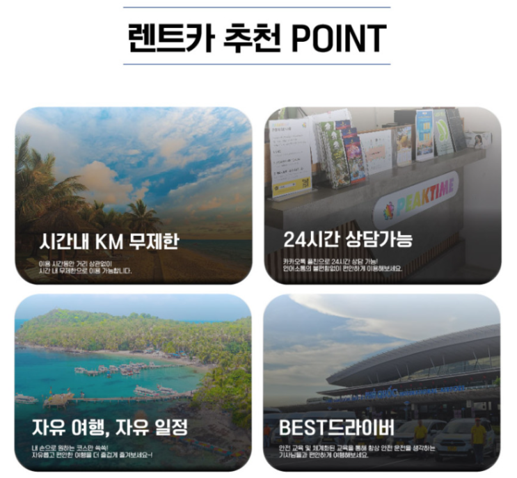  [다시 간 푸꾸옥 대가족 여행] 여행 준비 6_ 푸꾸옥 자유여행 일정(코스) 짜기_혼똔섬케이블카, 슈퍼카 렌트카(예약, 가격)_내돈내산