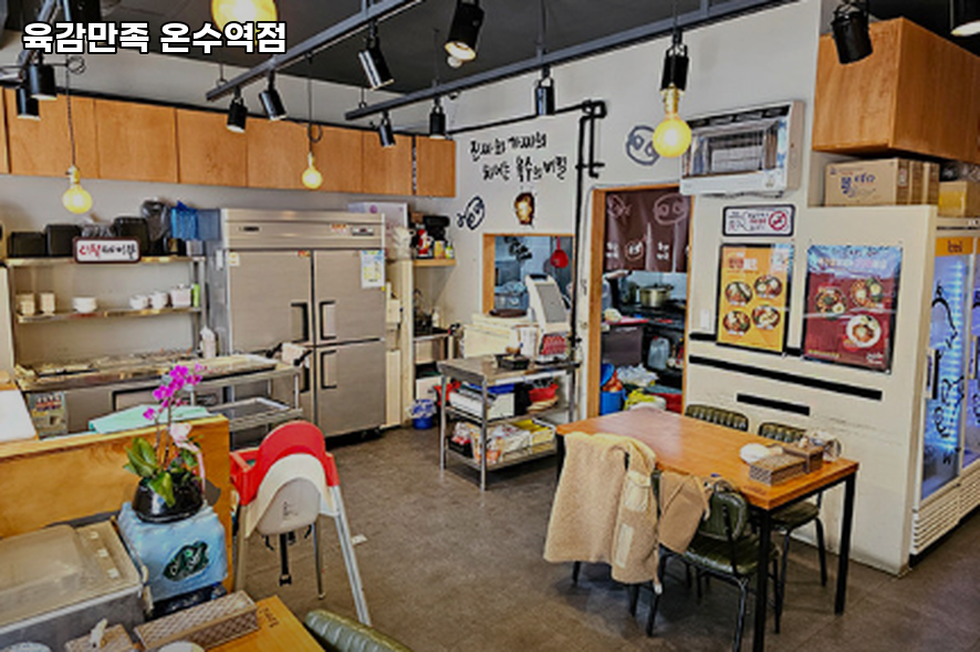 육감만족 온수역점 사진 4