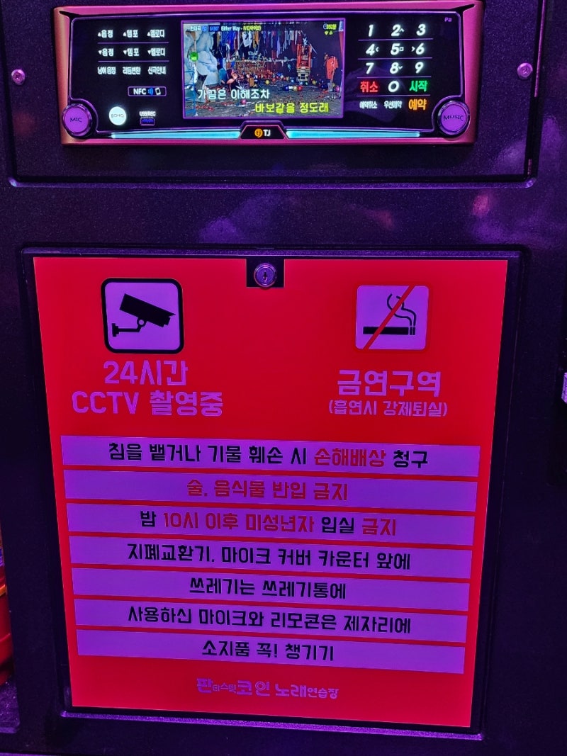 판타스틱 코인노래연습장] 일원동 코인노래방에 다녀온 후기 : 네이버 블로그