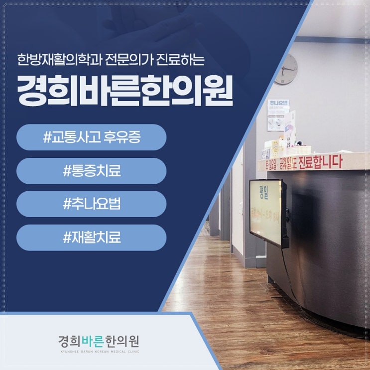  오른쪽등결림 충돌로 인해 나타난 아픔 방치해서는 안되기에